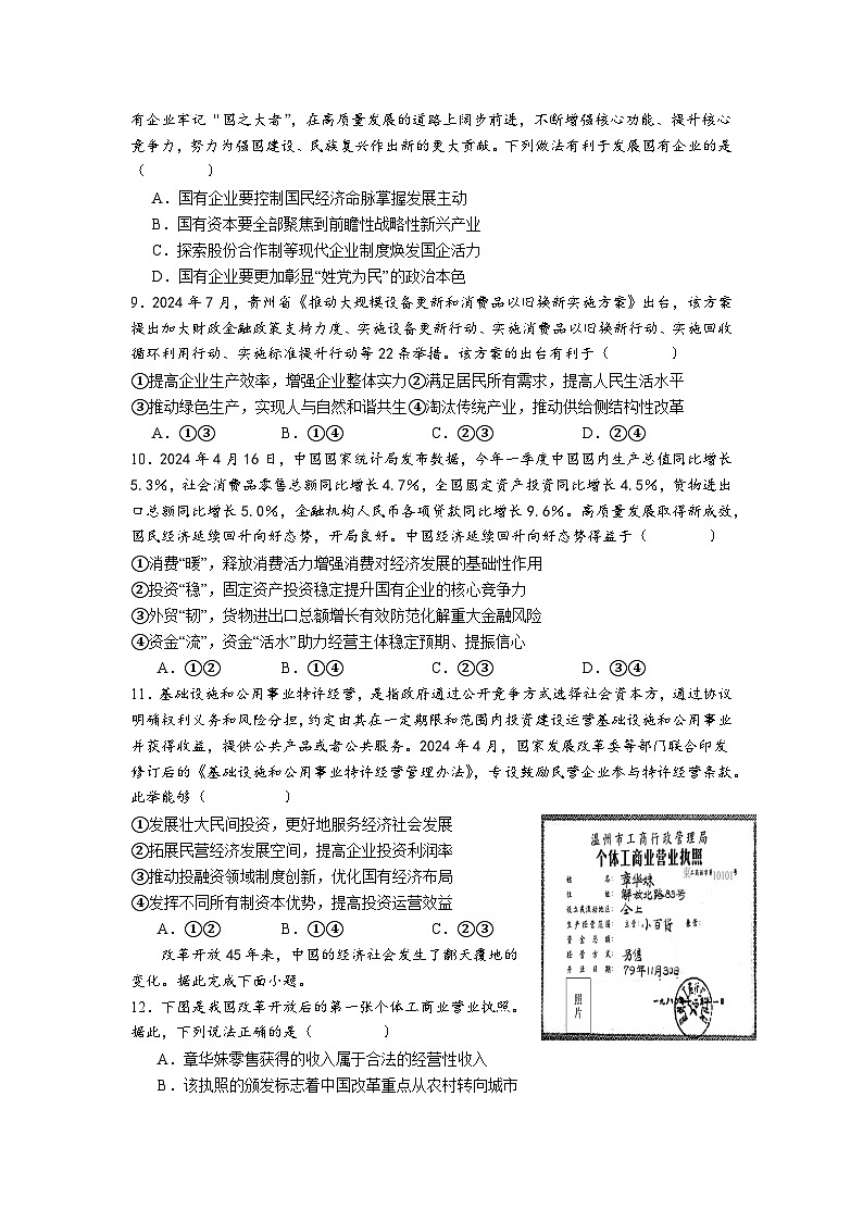 海南省海口市第二中学2024-2025学年高一上学期期中考试政治试题03