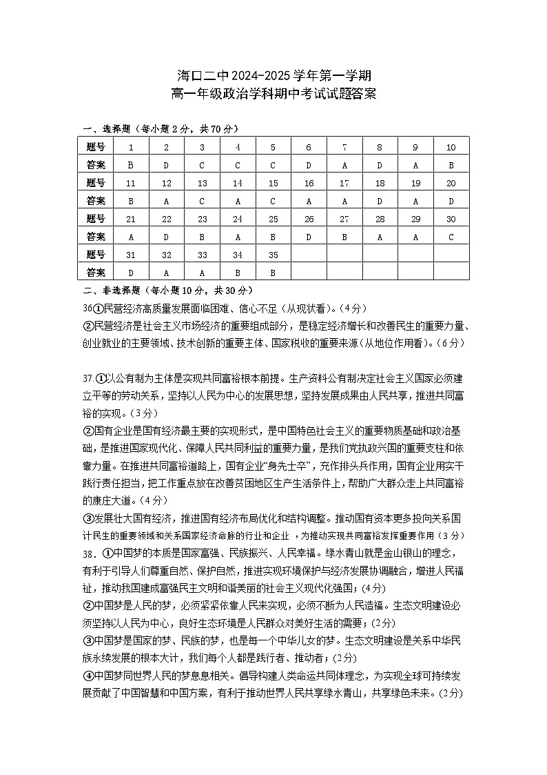 海南省海口市第二中学2024-2025学年高一上学期期中考试政治试题01