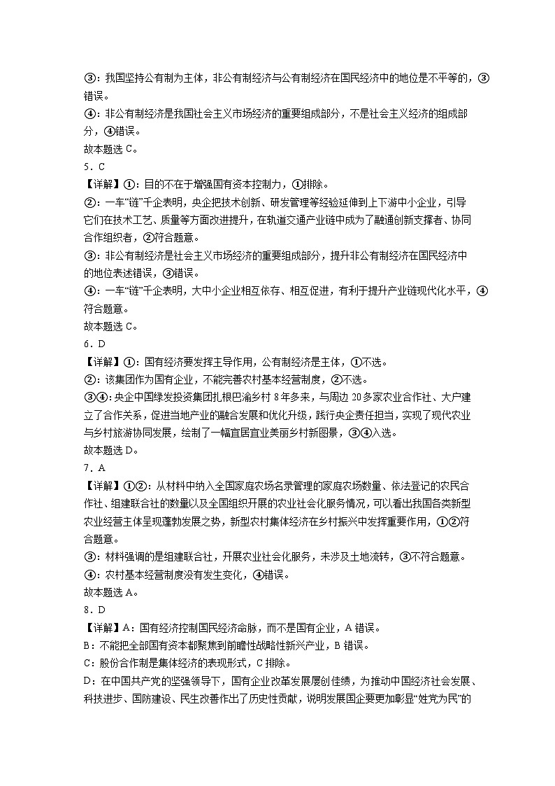 海南省海口市第二中学2024-2025学年高一上学期期中考试政治试题03