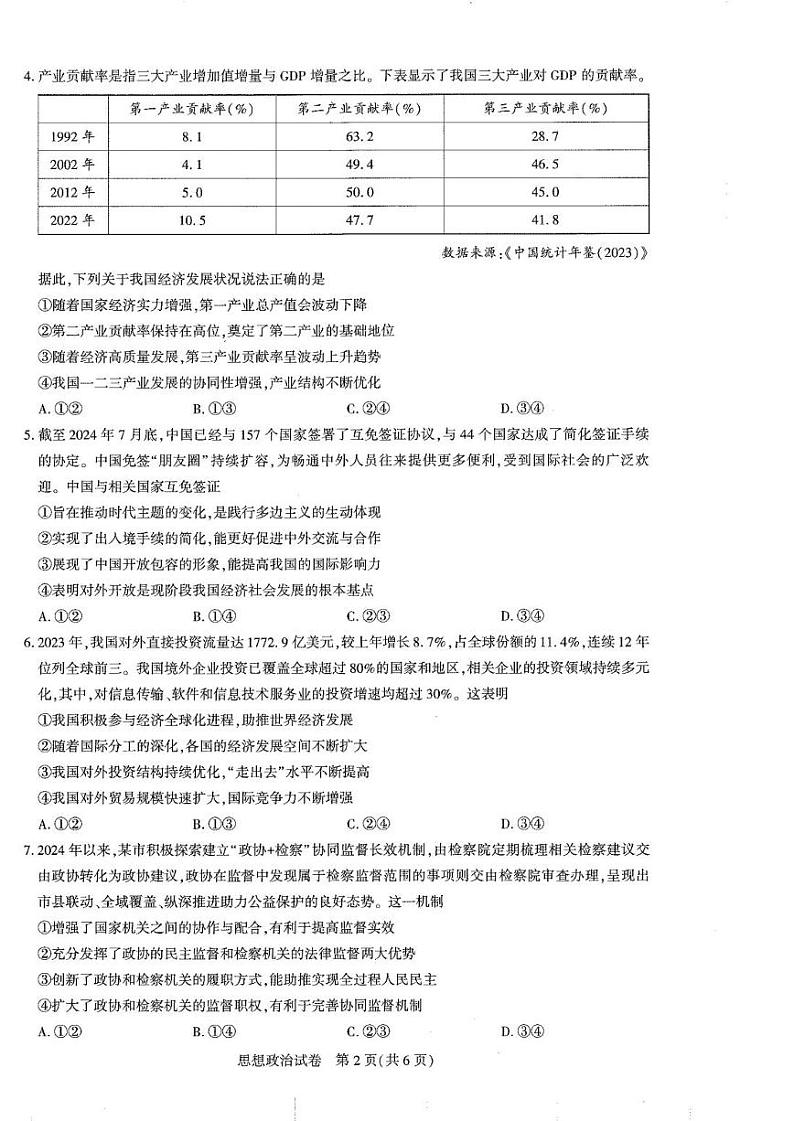 圆创高三11月联考政治试卷(1)第2页