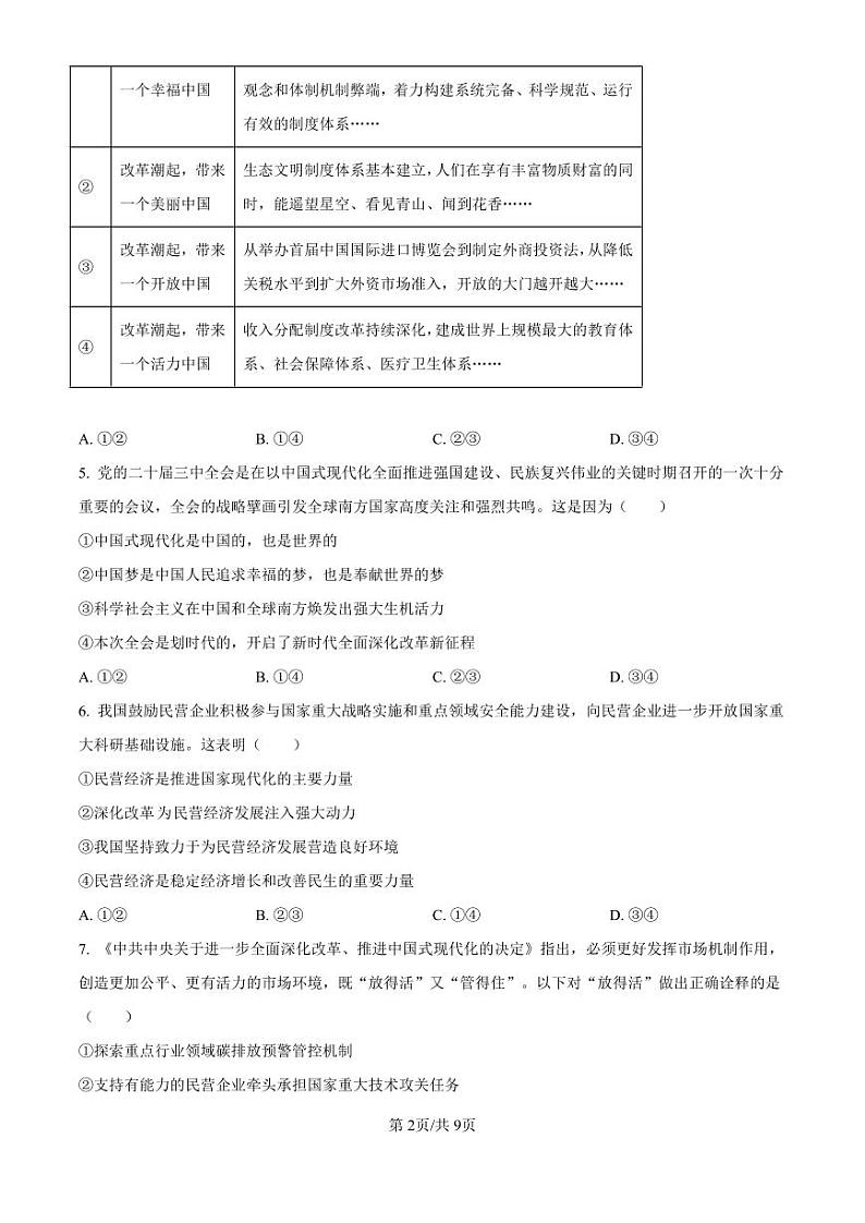 精品解析：2025届浙江省温州市普通高中高三第一次适应性考试政治试题（原卷版）第2页