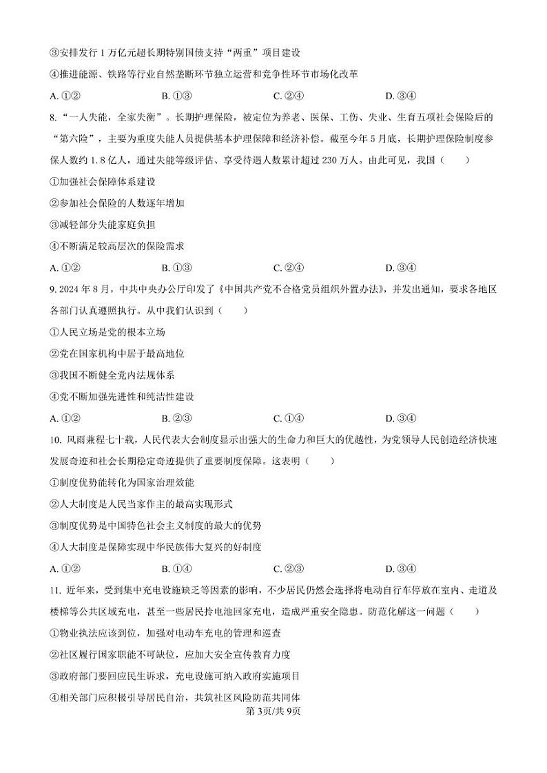 精品解析：2025届浙江省温州市普通高中高三第一次适应性考试政治试题（原卷版）第3页