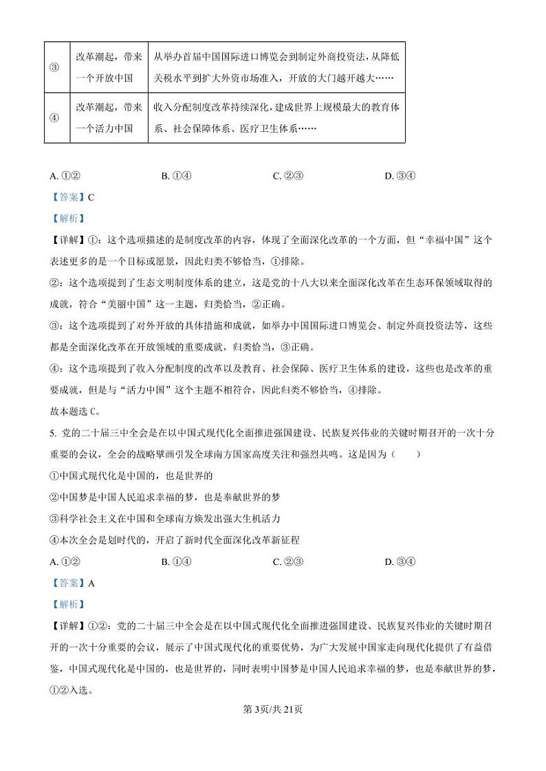 精品解析：2025届浙江省温州市普通高中高三第一次适应性考试政治试题（解析版）第3页