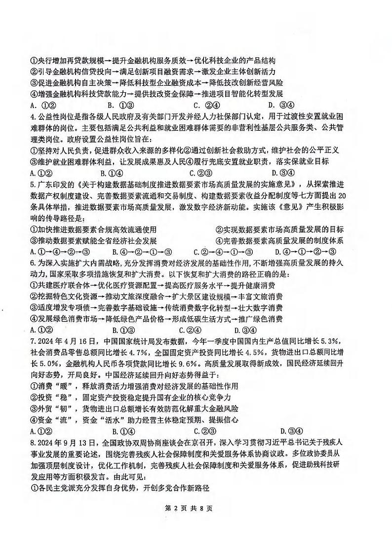 政治丨陕西省西安市（高新第一中学、安康市高新中学、宝鸡中学）2022级2025届高三上学期11月联考政治试卷及答案第2页