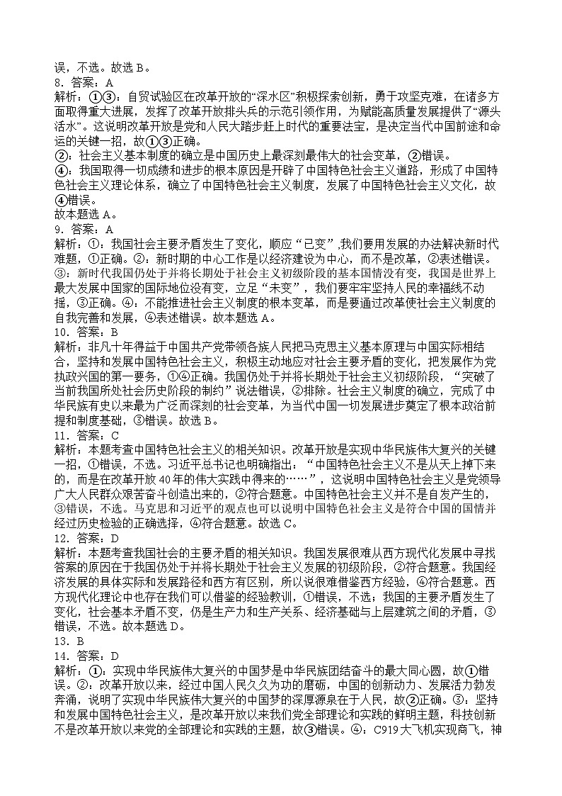 政治期中试题答案第2页