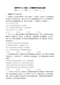 山东省泰安市新泰第一中学（新泰中学校区）2024-2025学年高一上学期期中考试政治试题