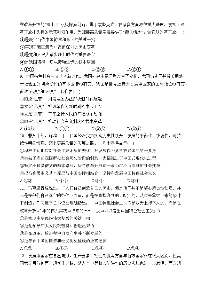 山东省泰安市新泰第一中学（新泰中学校区）2024-2025学年高一上学期期中考试政治试题第3页