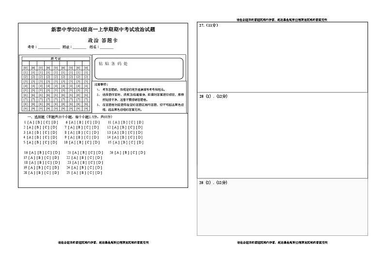 政治答题纸第1页