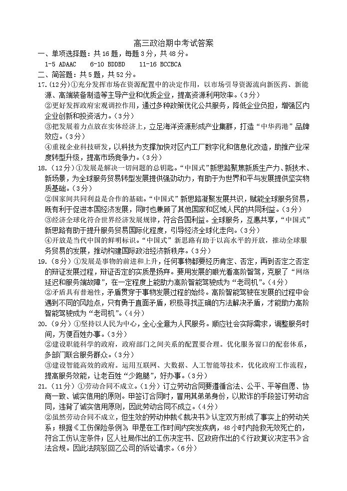 高三政治期中答案第1页