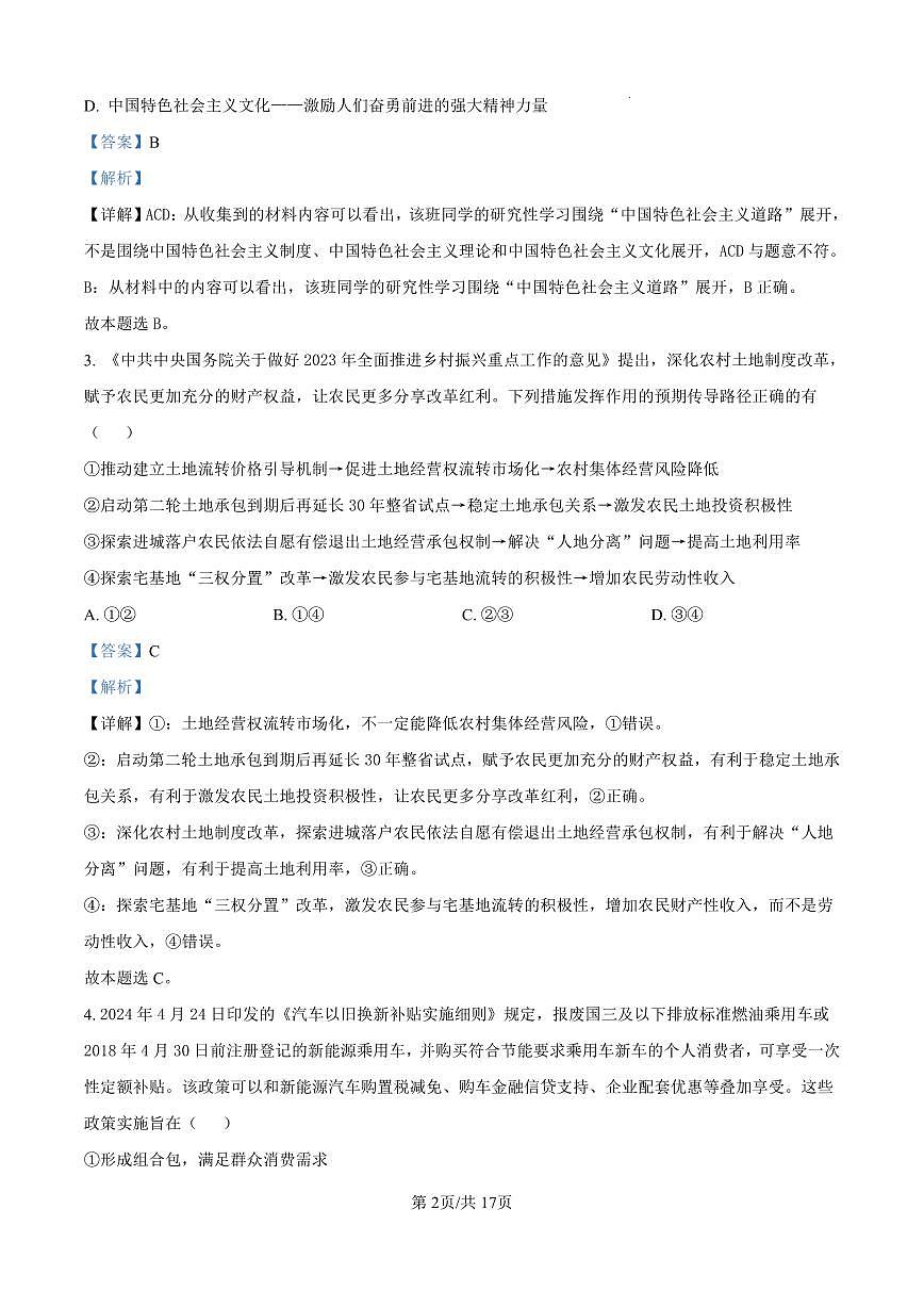 （政治答案）长郡中学2025届高三月考试卷（二） 政治答案第2页