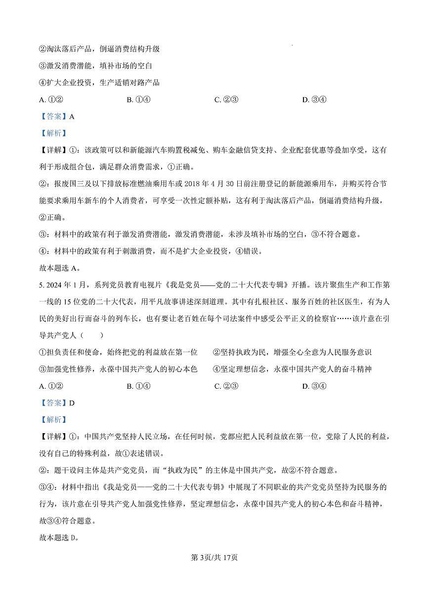 （政治答案）长郡中学2025届高三月考试卷（二） 政治答案第3页