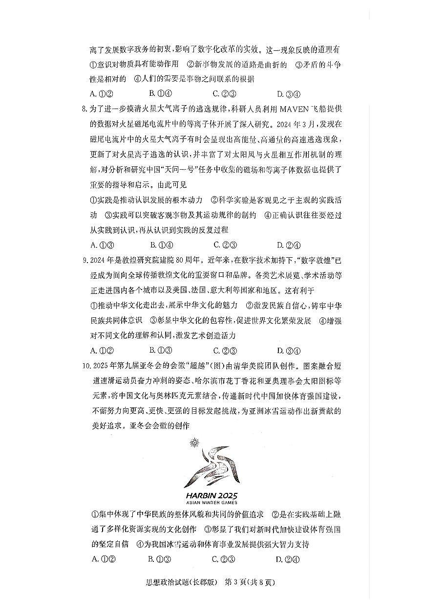 （政治试卷）长郡中学2025届高三月考试卷（二） 政治试卷第3页