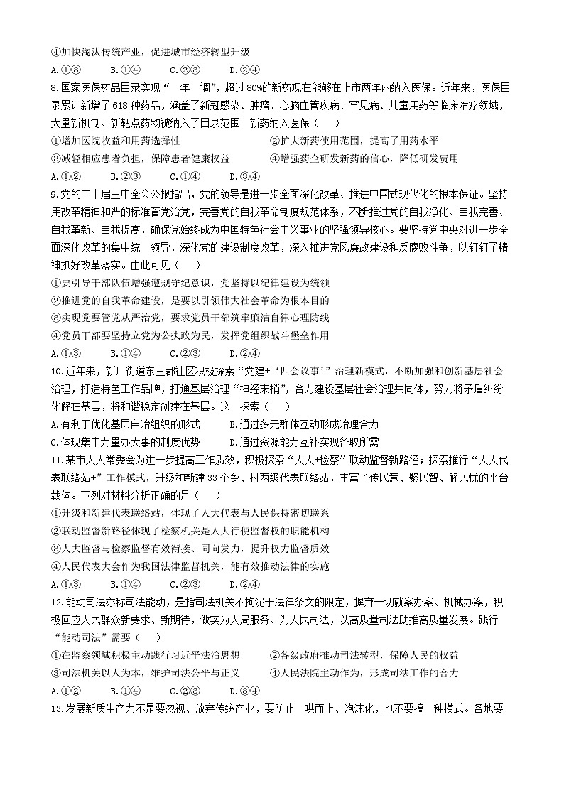 江西省景德镇市2025届高三上学期第一次质量检测政治试卷（Word版附答案）第3页