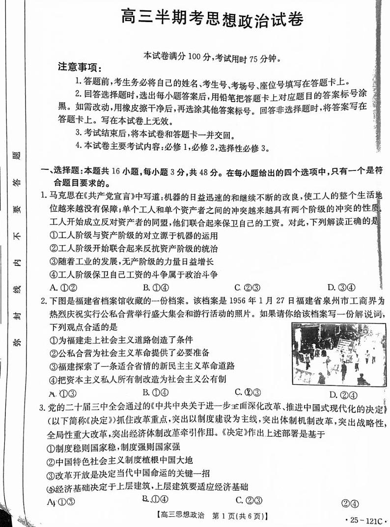 2025届福建省金太阳三市百校联考高三上学期11月考-政治试卷+答案01
