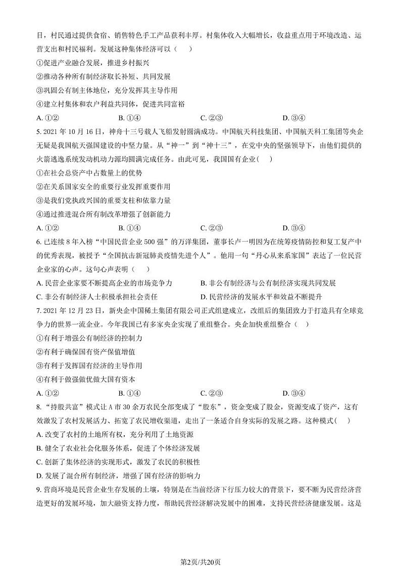 2023北京一六一中高一（上）12月月考政治试卷（教师版）第2页