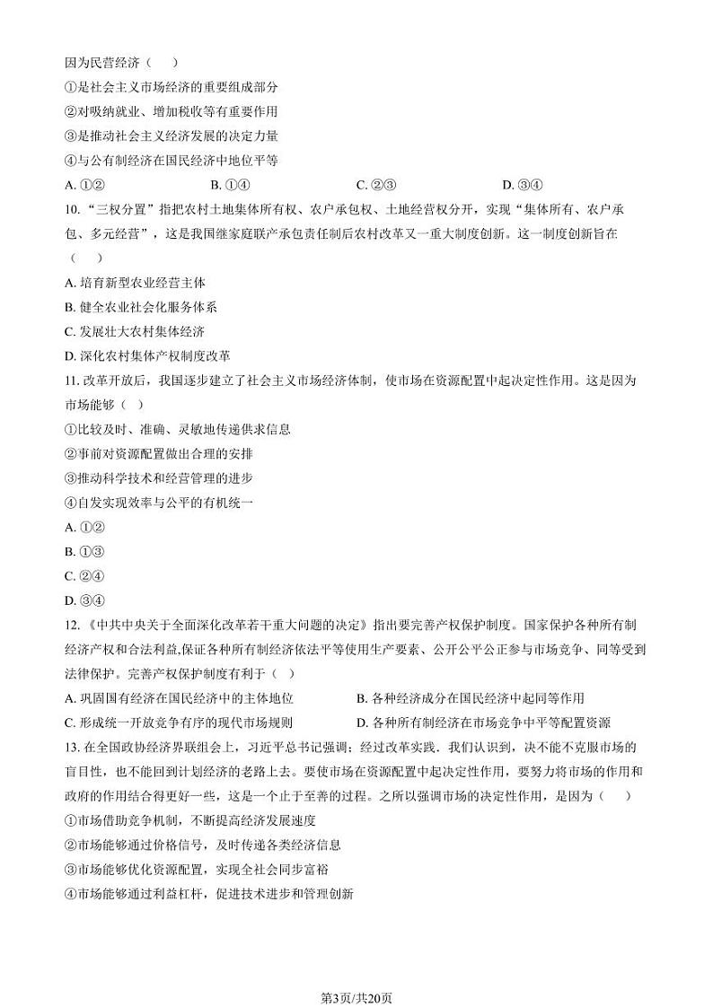 2023北京一六一中高一（上）12月月考政治试卷（教师版）第3页