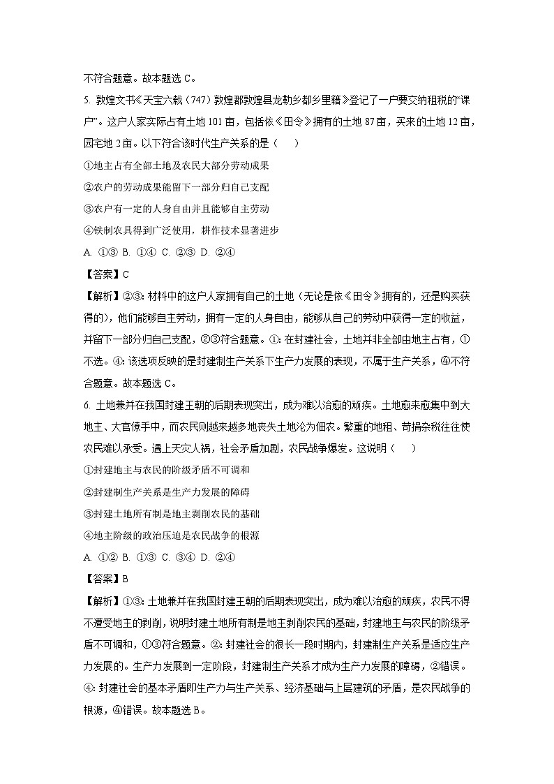 辽宁省七校2024-2025学年高一上学期10月联考政治政治试卷（解析版）第3页