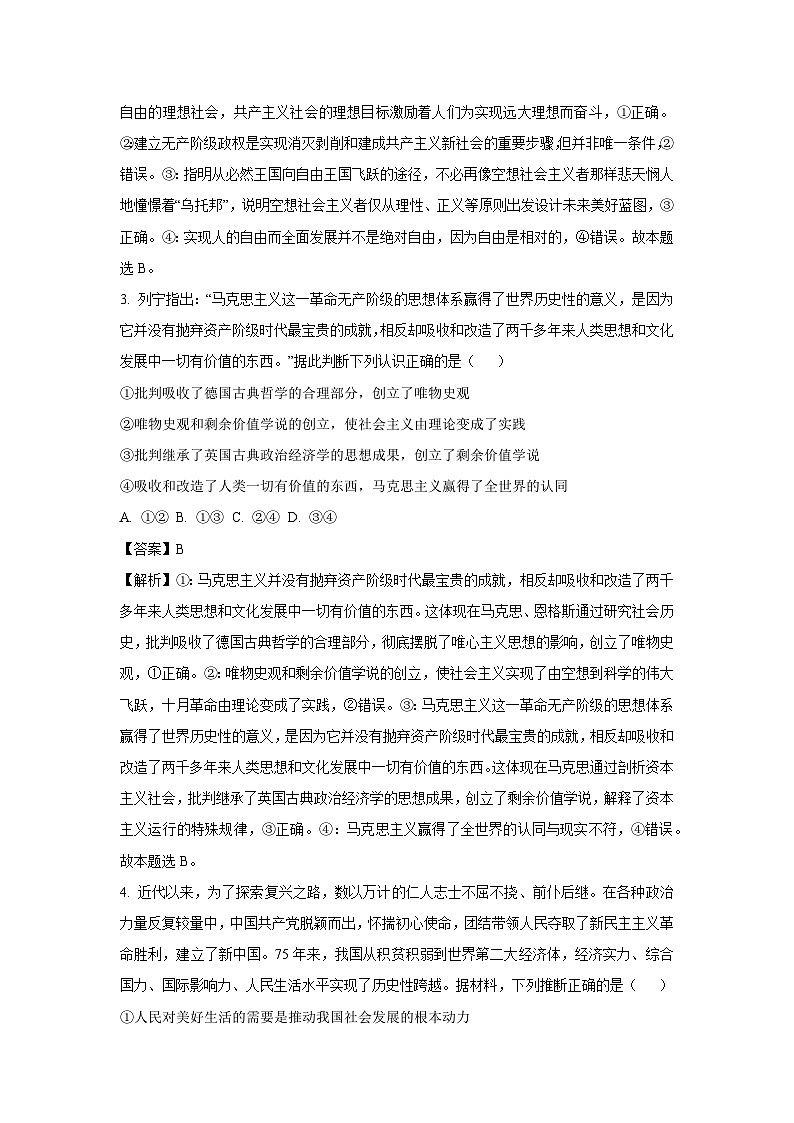 山东省烟台市2024-2025学年高一上学期11月期中考试政治政治试卷（解析版）第2页