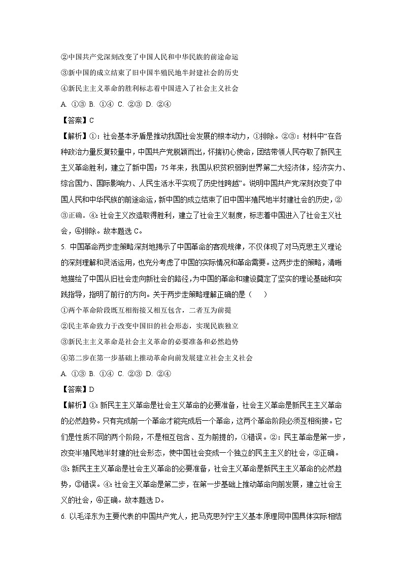 山东省烟台市2024-2025学年高一上学期11月期中考试政治政治试卷（解析版）第3页