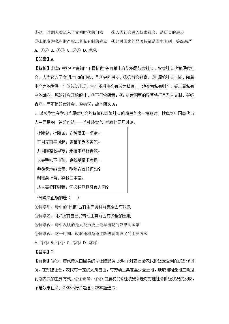 黑龙江省龙东联盟2024-2025学年高一上学期期中考试政治政治试卷（解析版）第2页