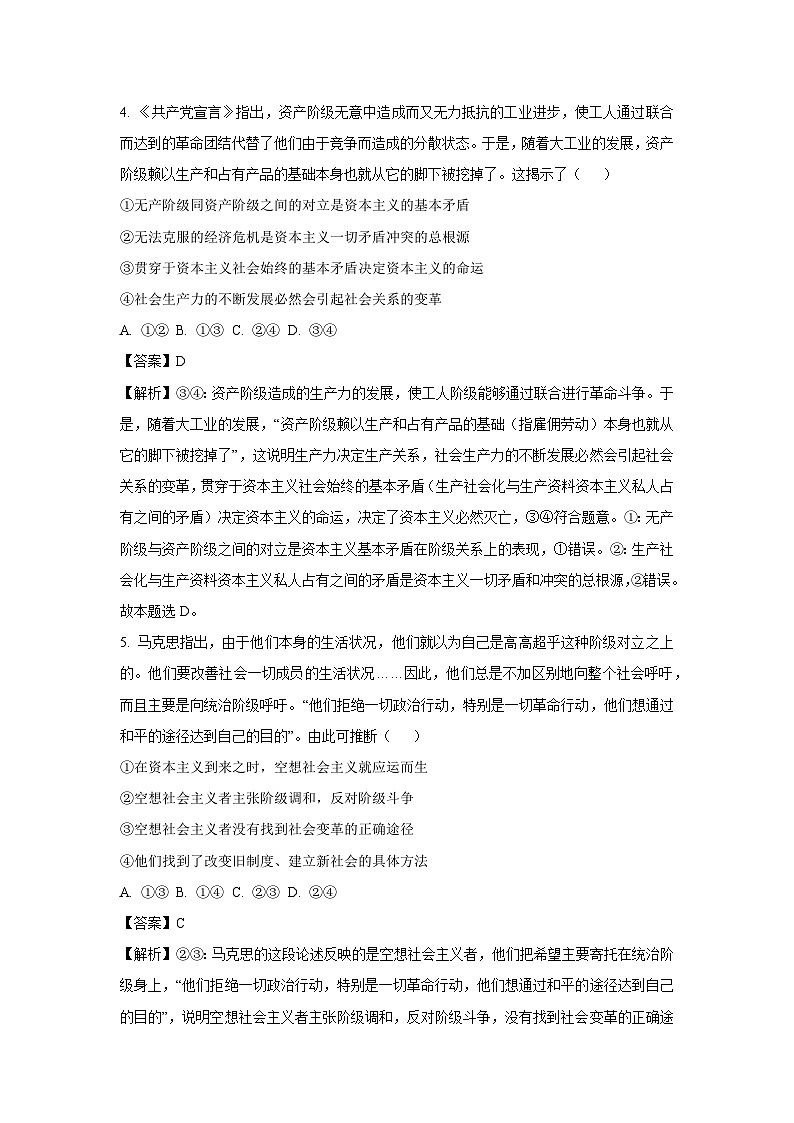 黑龙江省龙东联盟2024-2025学年高一上学期期中考试政治政治试卷（解析版）第3页