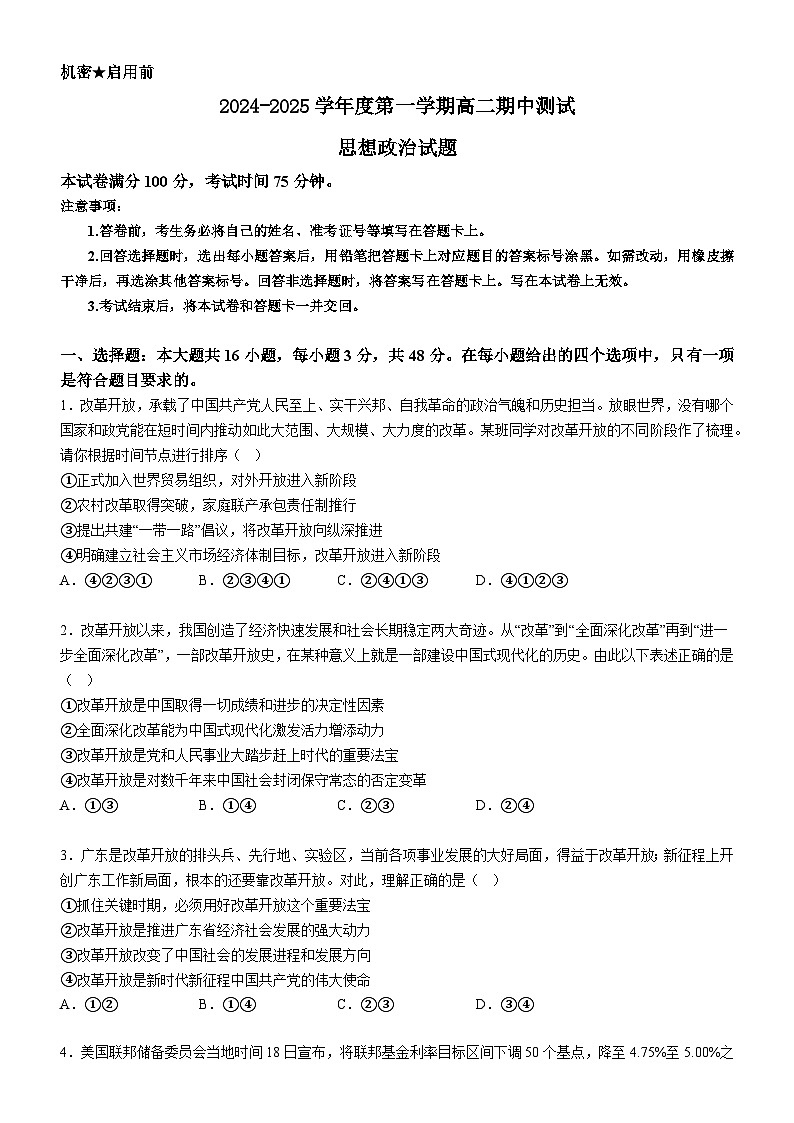 广东省阳江市高新区2024-2025学年高二上学期期中测试政治试题第1页