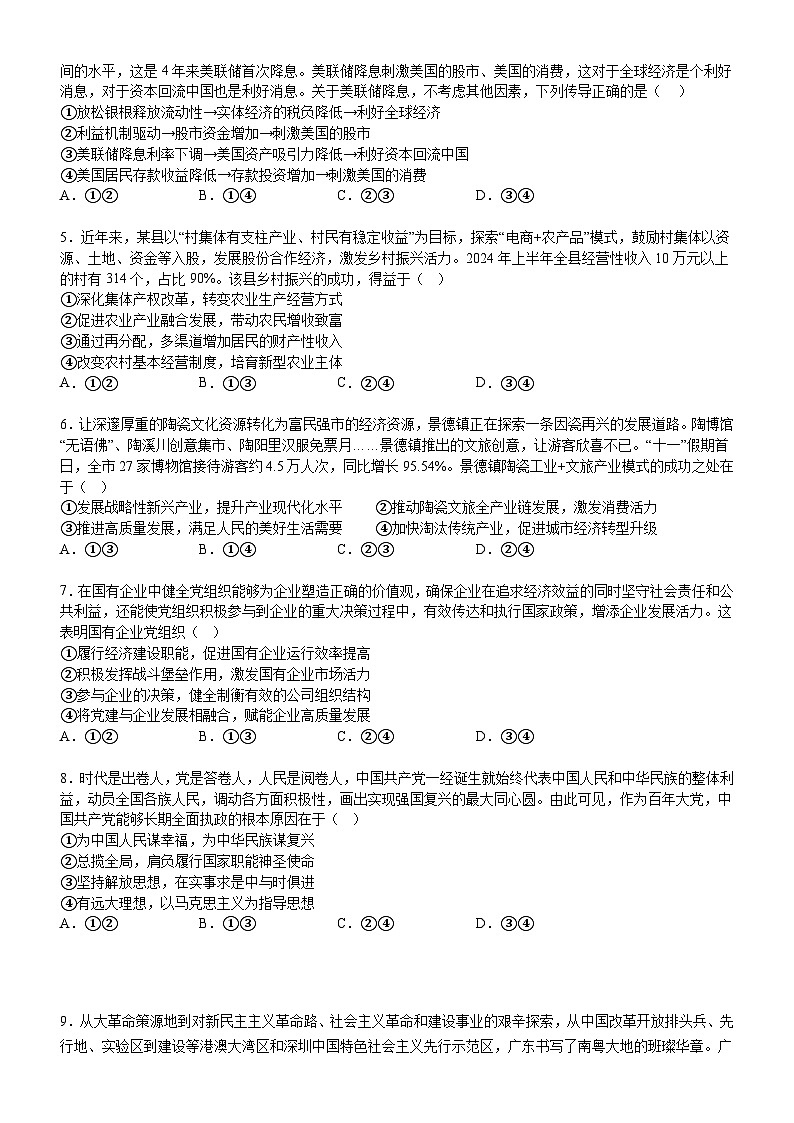 广东省阳江市高新区2024-2025学年高二上学期期中测试政治试题第2页
