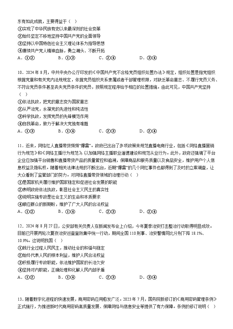 广东省阳江市高新区2024-2025学年高二上学期期中测试政治试题第3页