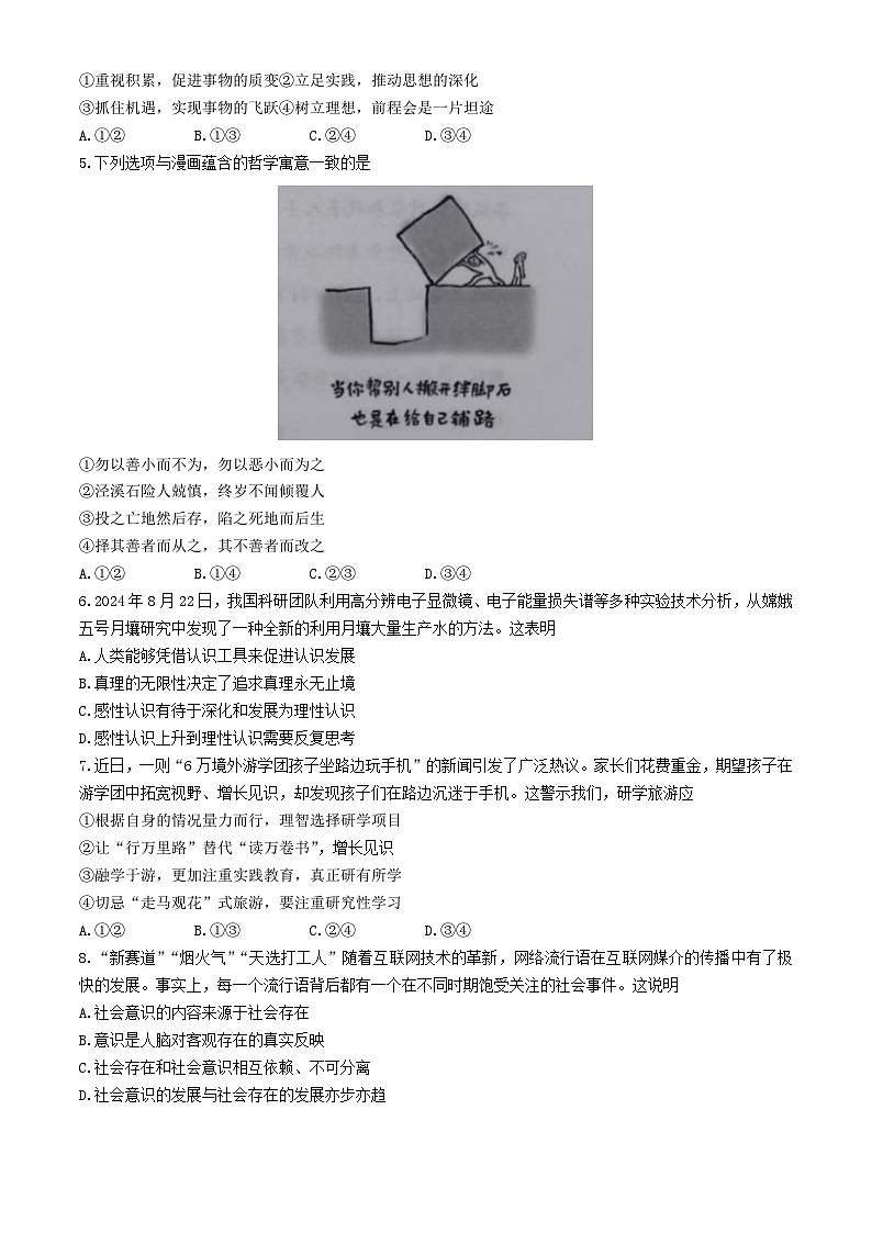 河南省商师大联考2024-2025学年度高二上学期期中考试政治试题第2页
