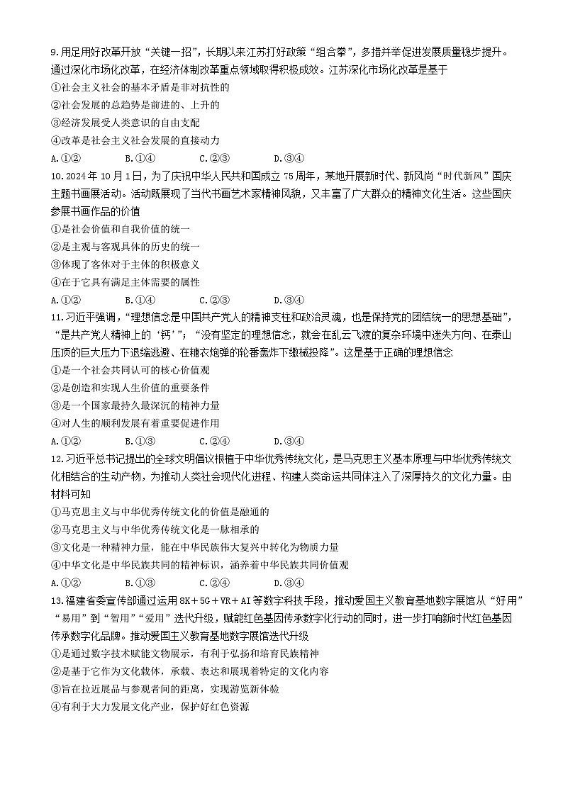 河南省商师大联考2024-2025学年度高二上学期期中考试政治试题第3页