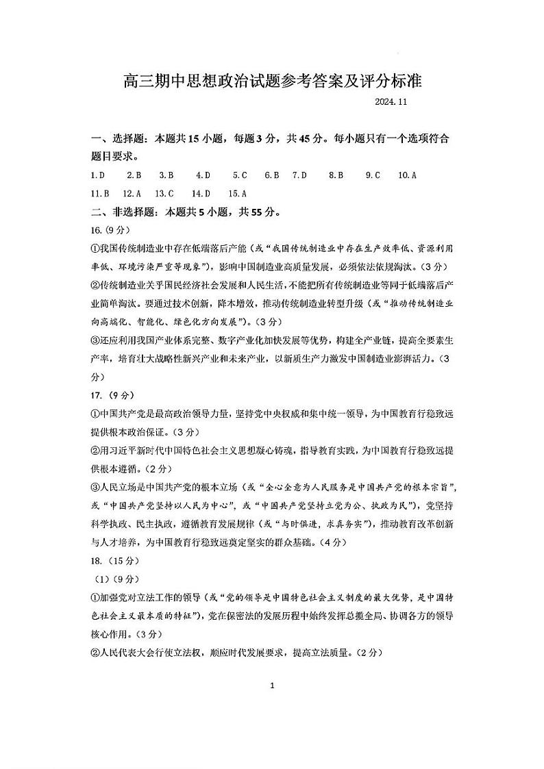 政治答案第1页
