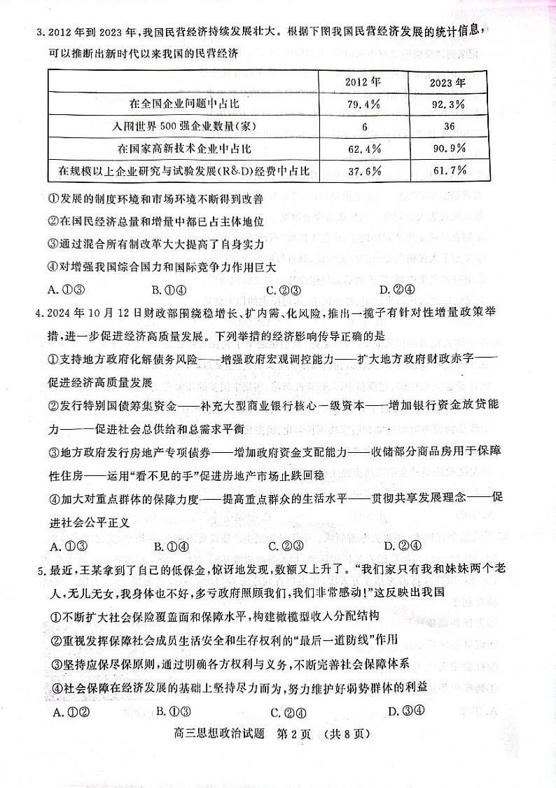 山东省名校考试联盟2024-2025学年高三上学期期中考试政治试题第2页