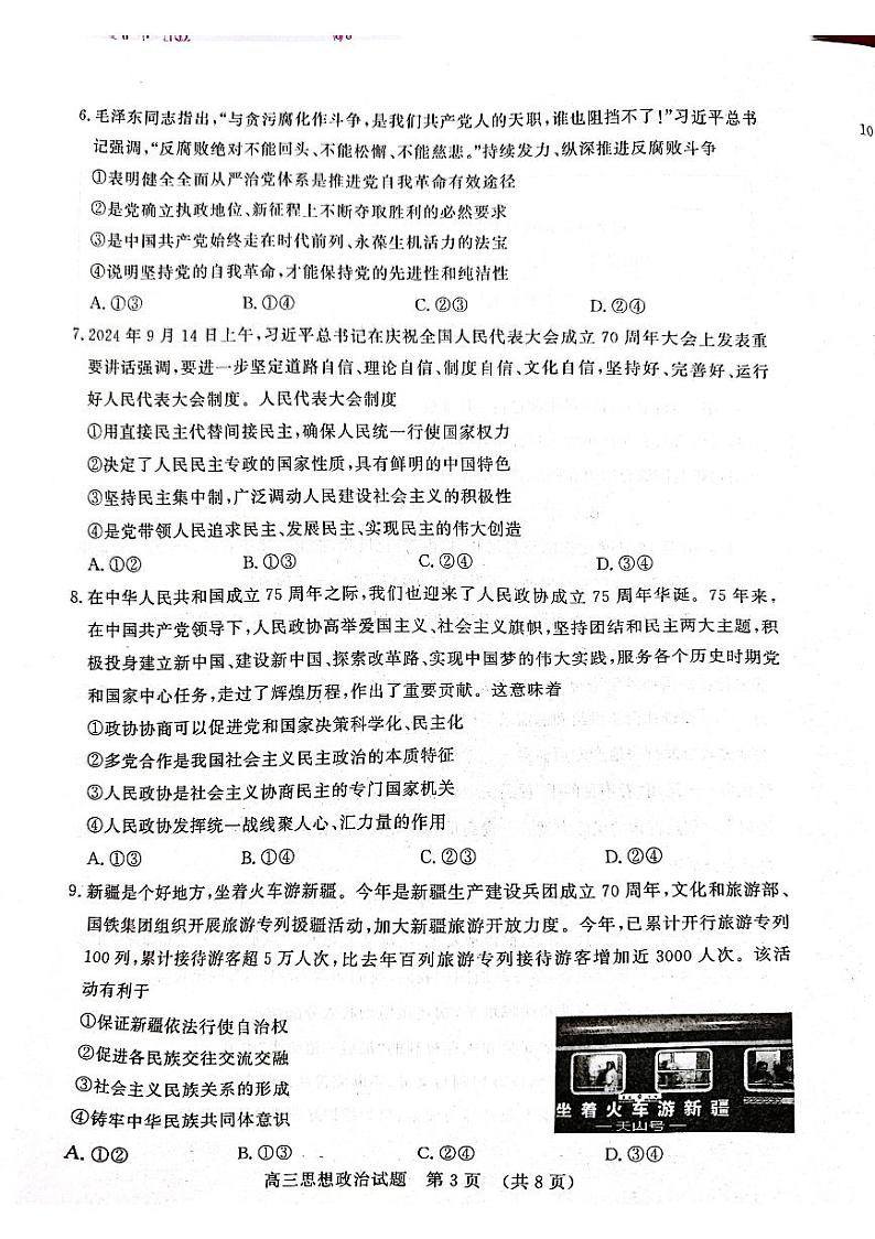 山东省名校考试联盟2024-2025学年高三上学期期中考试政治试题第3页
