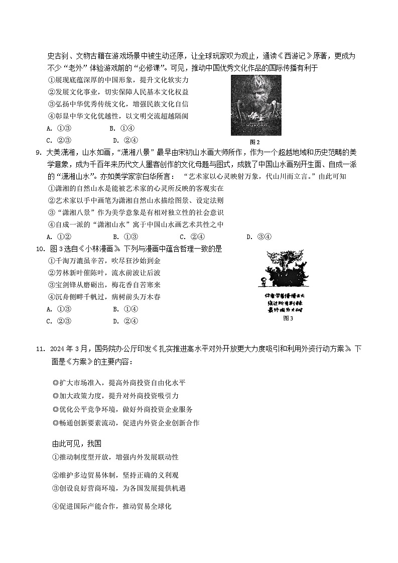 吉林省长春市2025届高三上学期高考质量监测 (一)思想政治试题（含答案）第3页