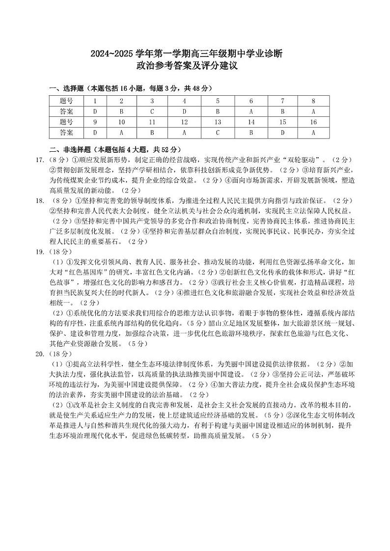 政治答案第1页