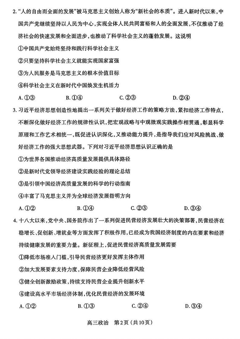 政治第2页