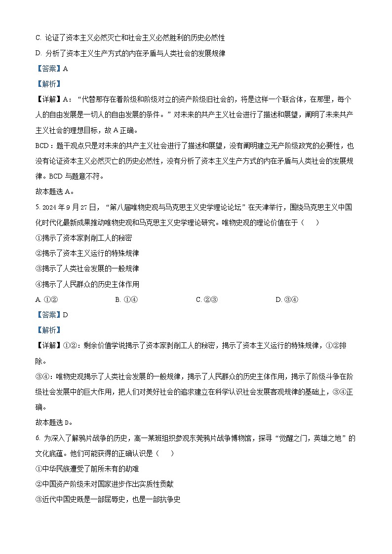 浙江省浙东北联盟2024-2025学年高一上学期期中考试政治试题 Word版含解析第3页