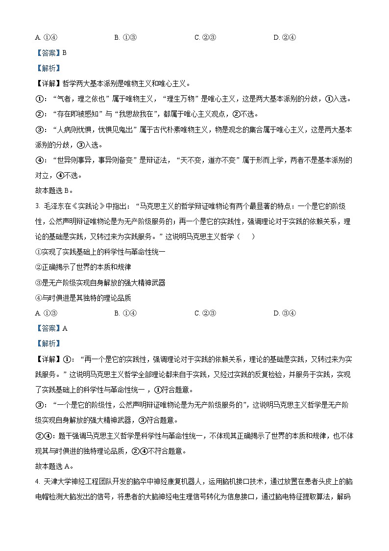 浙江省浙东北联盟2024-2025学年高二上学期期中考试政治试题 Word版含解析第2页