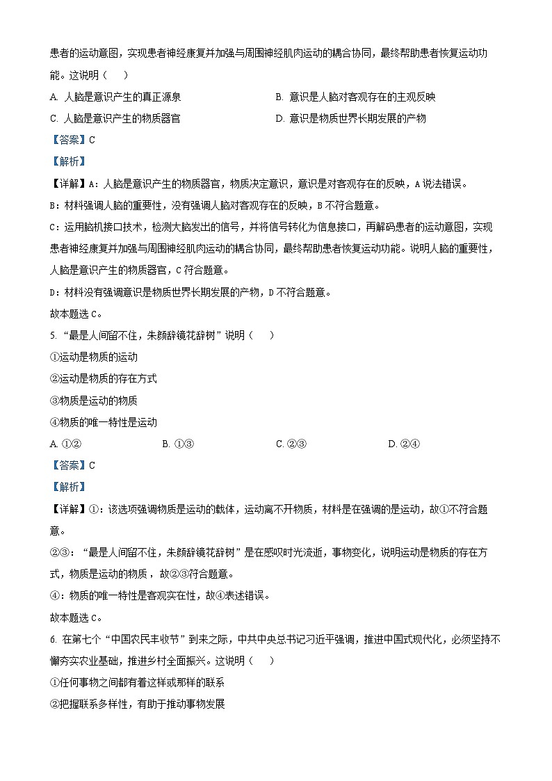 浙江省浙东北联盟2024-2025学年高二上学期期中考试政治试题 Word版含解析第3页