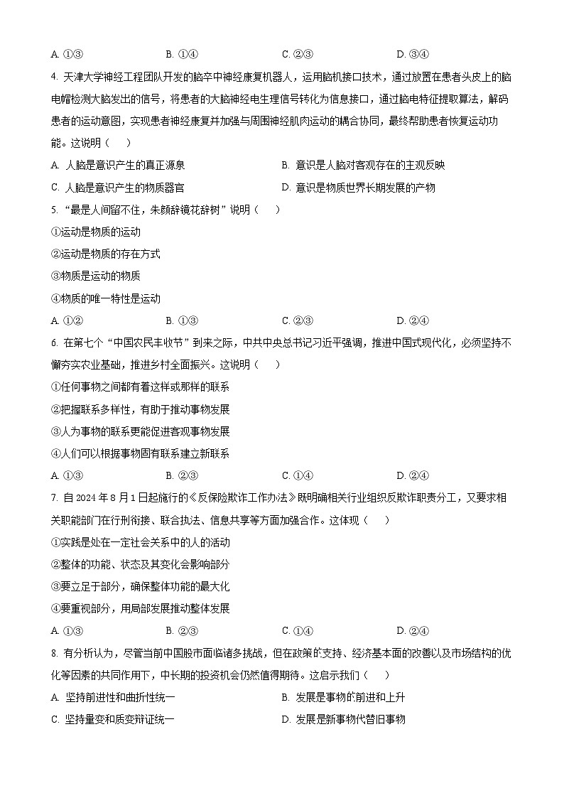 浙江省浙东北联盟2024-2025学年高二上学期期中考试政治试题 Word版无答案第2页