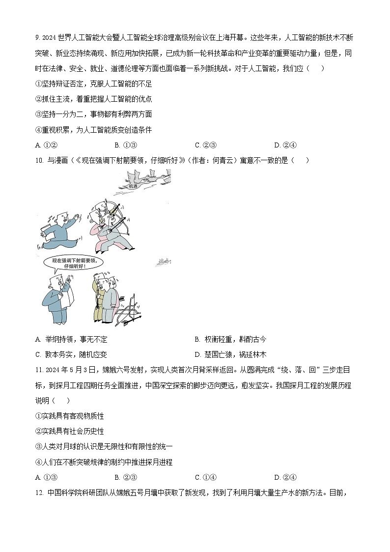 浙江省浙东北联盟2024-2025学年高二上学期期中考试政治试题 Word版无答案第3页