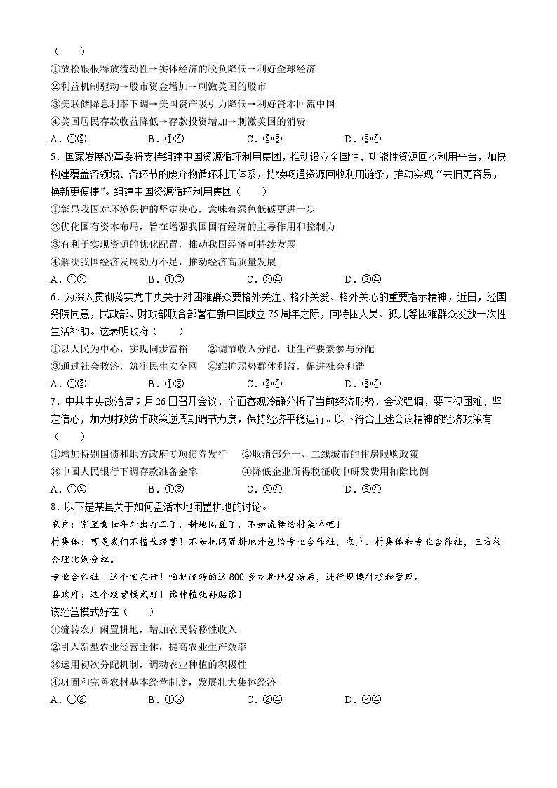 2025湖北省新高考协作体高三上学期11月期中联考试题政治含解析第2页
