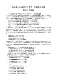 2025盐城高三上学期11月期中考试政治含答案