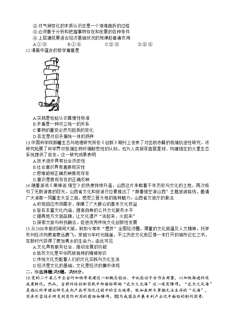 2025盐城高三上学期11月期中考试政治含答案第3页