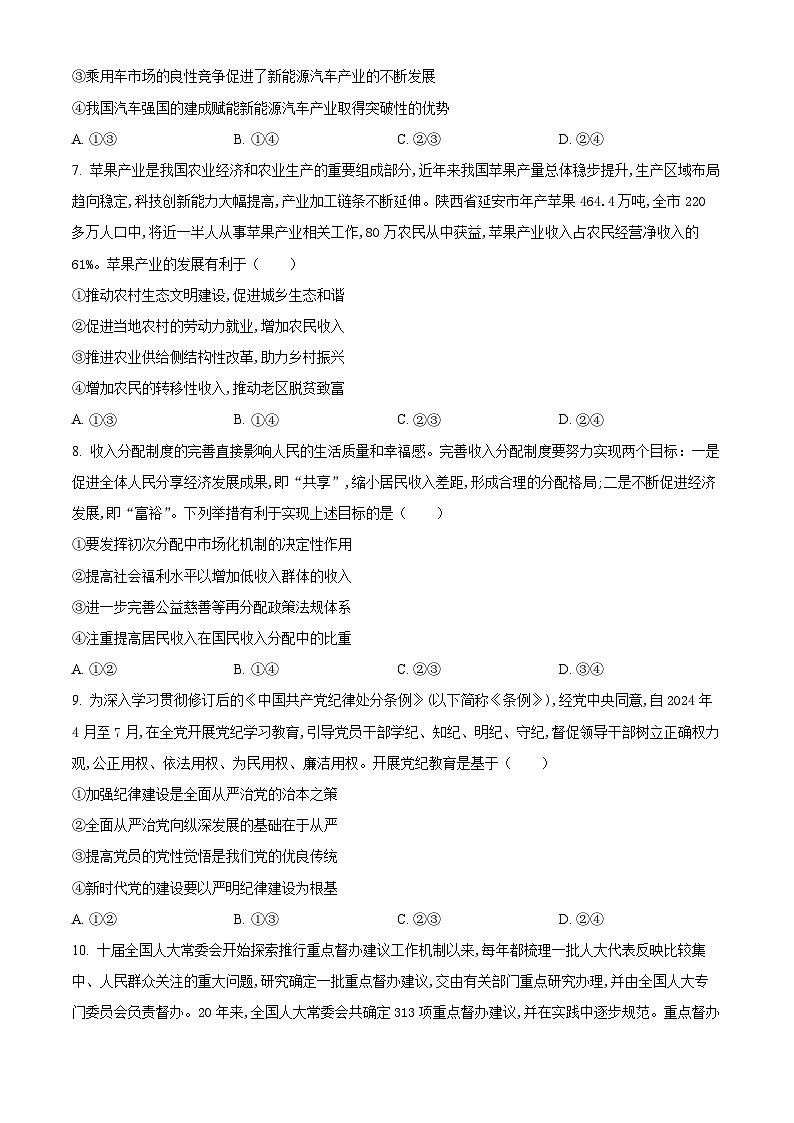 2025德州高三上学期期中考试政治含答案第3页