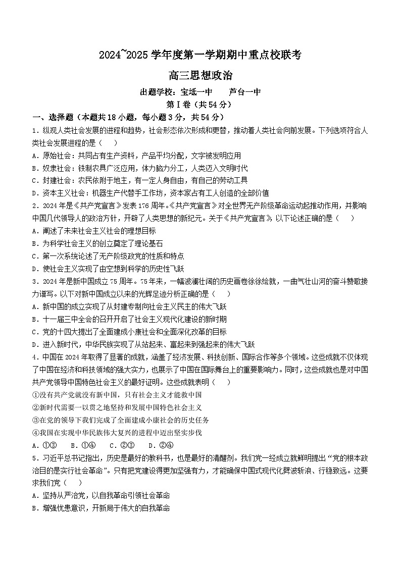 2025天津市五区县重点校联考高三上学期11月期中考试政治含答案01