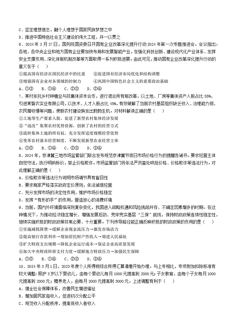 2025天津市五区县重点校联考高三上学期11月期中考试政治含答案02