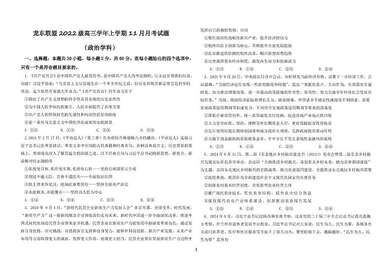2025黑龙江省龙东联盟高三上学期11月月考试题政治PDF版含答案第1页