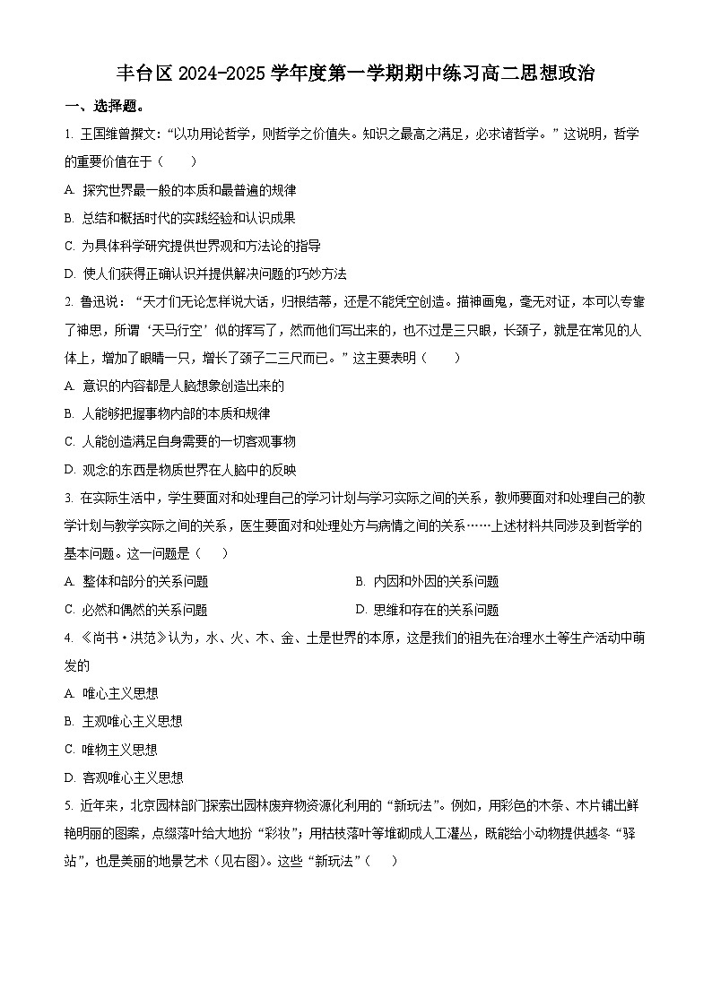 北京市丰台区2024-2025学年高二上学期期中考试政治试题无答案第1页