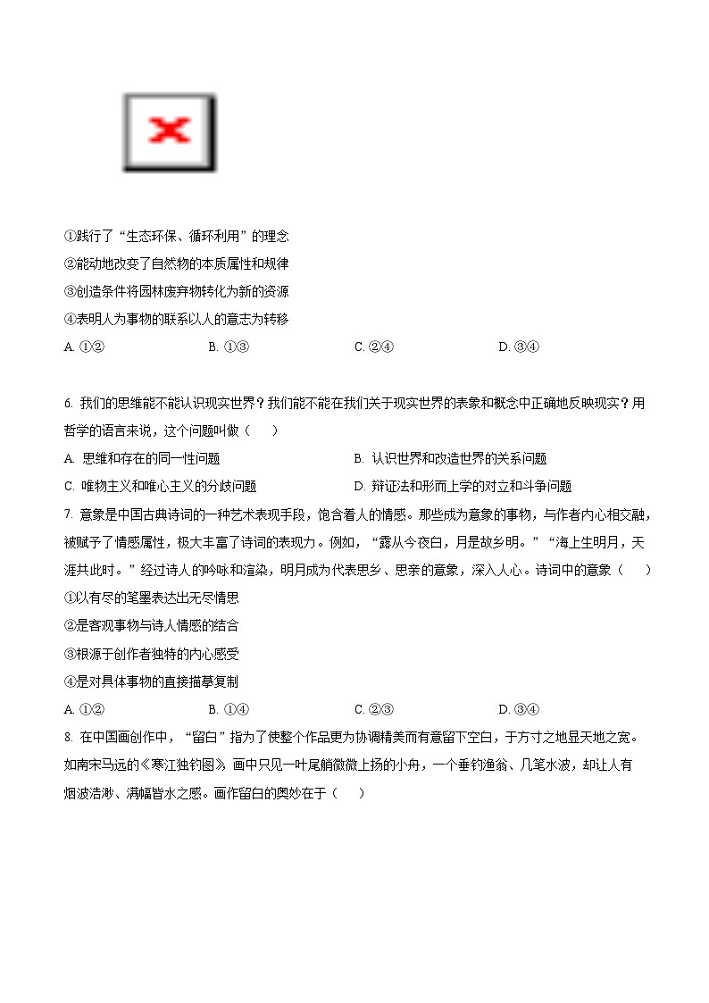 北京市丰台区2024-2025学年高二上学期期中考试政治试题无答案第2页